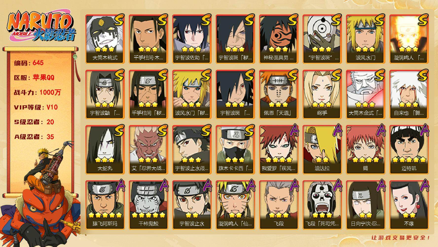 火影忍者账号苹果QQ V10，1000w战力 20S忍 35A忍 190忍，仙人兜58片，1.7w金币，1.5k点券，50高招券， ME1358
【S级忍者】：波风水门「秽土转生」(3星)，千手柱间「秽土转生」(3星)