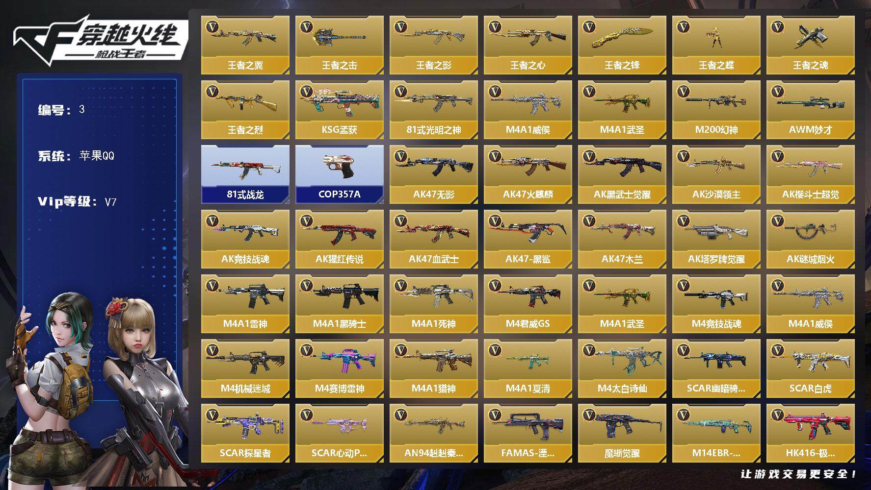 枪战王者账号苹果QQ可二次【店主推荐捡漏号！可直接换绑】5英雄角色数-196英雄武器数
【王者系列】：王者之翼，王者之击，王者之影，王者之心，王者之锋，王者之蝶，王者之魂，王者之烈
【热门武器】：KSG-孟获，81式-