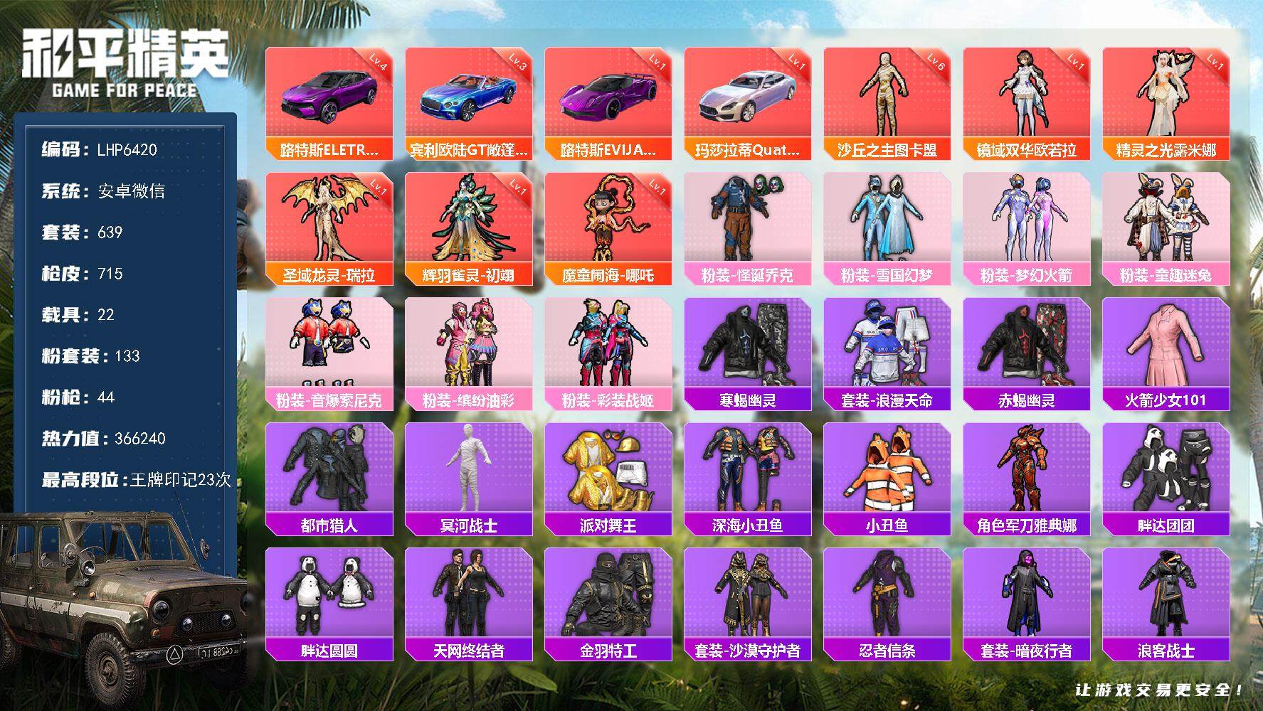 和平精英账号安卓微信22载具-639套装-715枪皮-[]素材身法号/路特斯ELETRE（电光紫）(四级)/沙丘之主-图