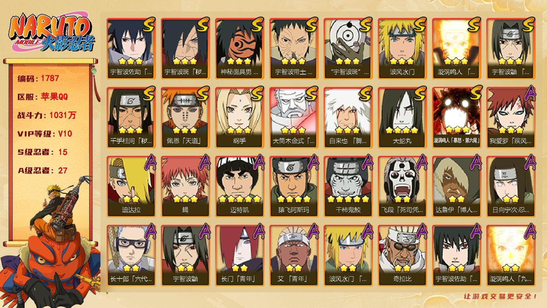 火影忍者账号苹果QQv10 15S 27A 1031w战力 忍战樱52片 须佐卡卡西79片 日斩53片 忍战大野木99片 YY1405
【S级忍者】：千手柱间「秽土转生」(3星)，宇智波斑「秽土转生·解」(3星)，宇智