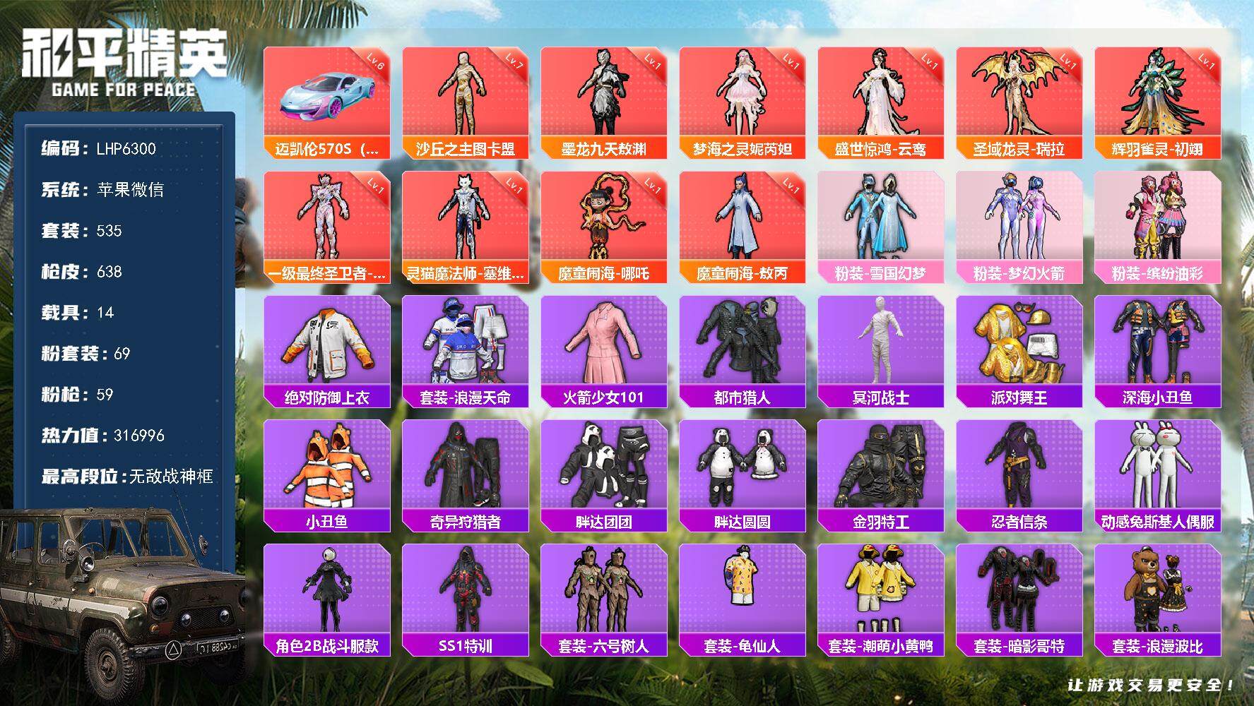 和平精英账号苹果微信14载具-535套装-638枪皮-[]【店主推荐捡漏号！可直接换绑】/素材身法号/沙丘之主-图卡盟(