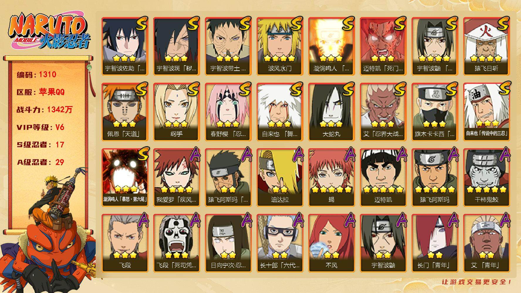 火影忍者账号苹果QQV6 1342万战力 17S级忍者数-29A级忍者数 自来也43片 仙人自来也74片 柱间52片 九喇嘛水门51片 LL5159
【S级忍者】：宇智波斑「秽土转生·解」(3星)，春野樱「忍界大战」(