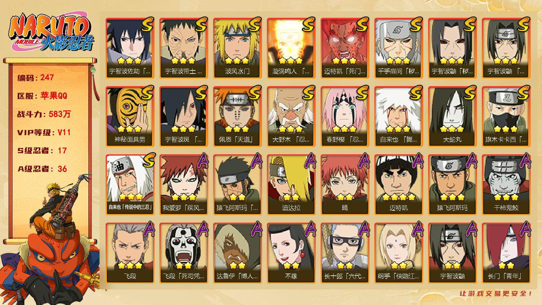火影忍者账号苹果QQv11,583w战力，17S级忍者数-36A级忍者数，金水门97片，红夜面具男50片。ME1836
【S级忍者】：千手扉间「秽土转生」(3星)，宇智波鼬「秽土转生」(3星)，大野木「忍界大战」(3星