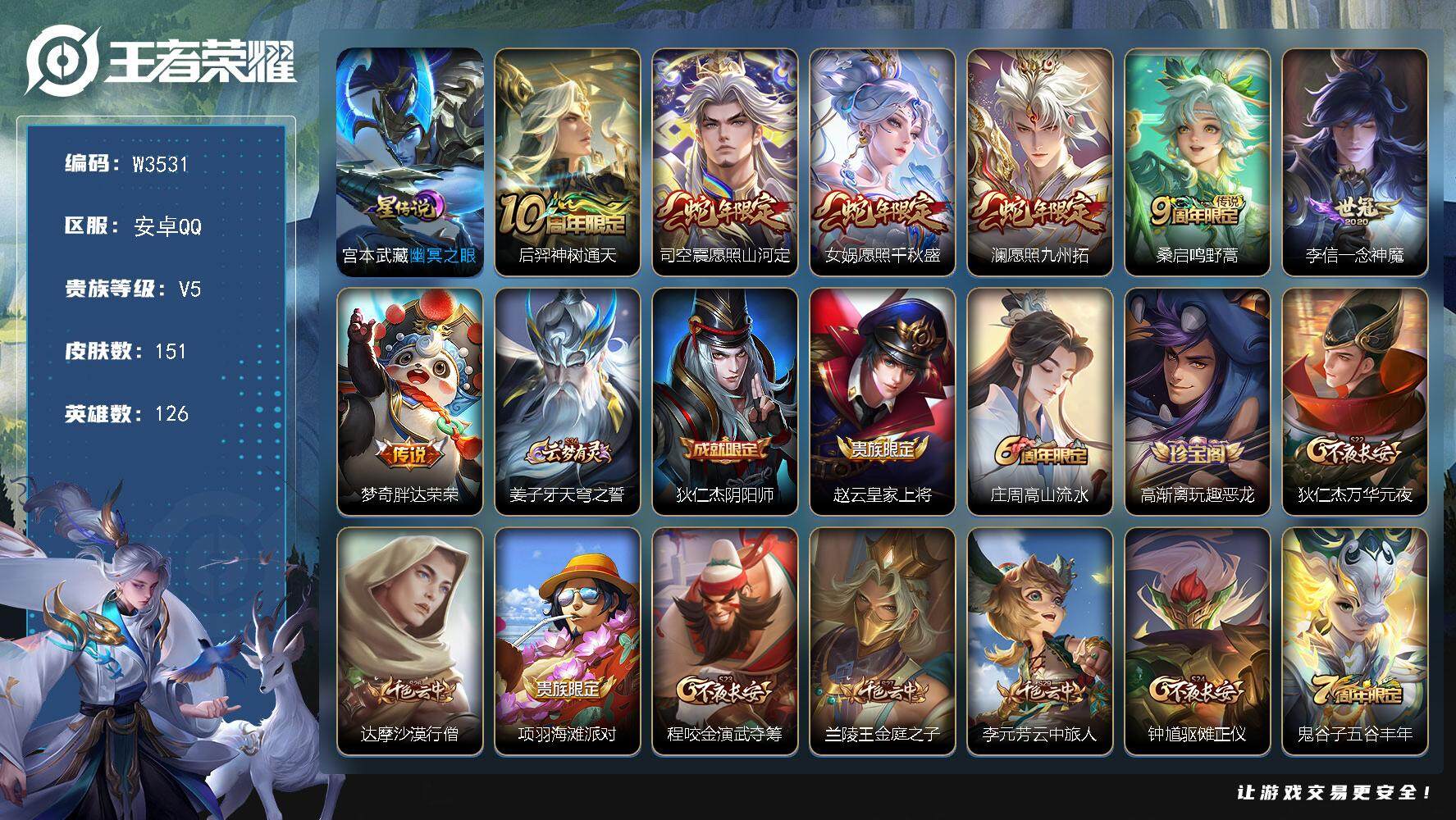 WZCMW3408769王者荣耀账号详情图2