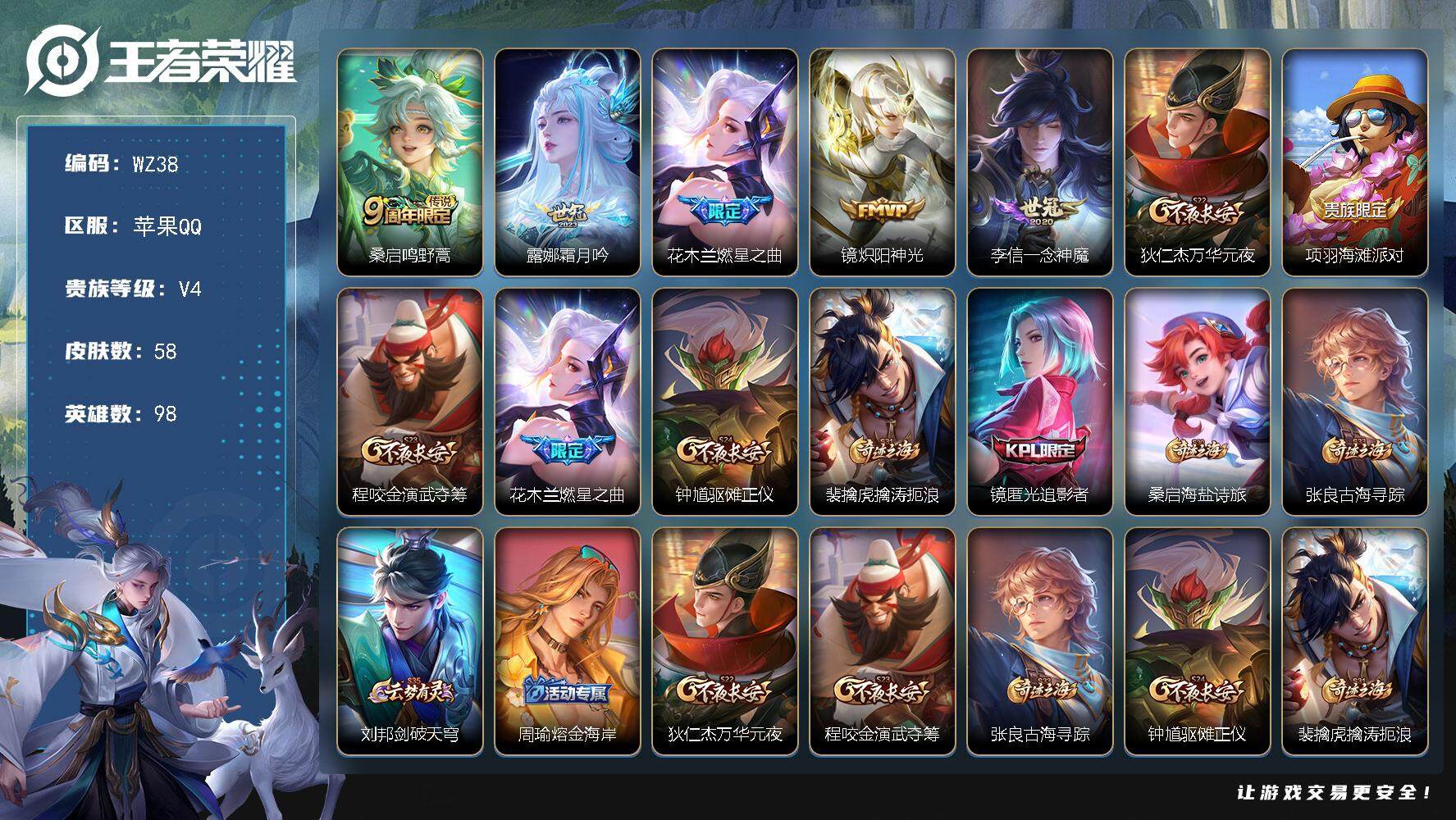 WZLX3397005王者荣耀账号详情图9 WZLX3397005王者荣耀账号详情图9