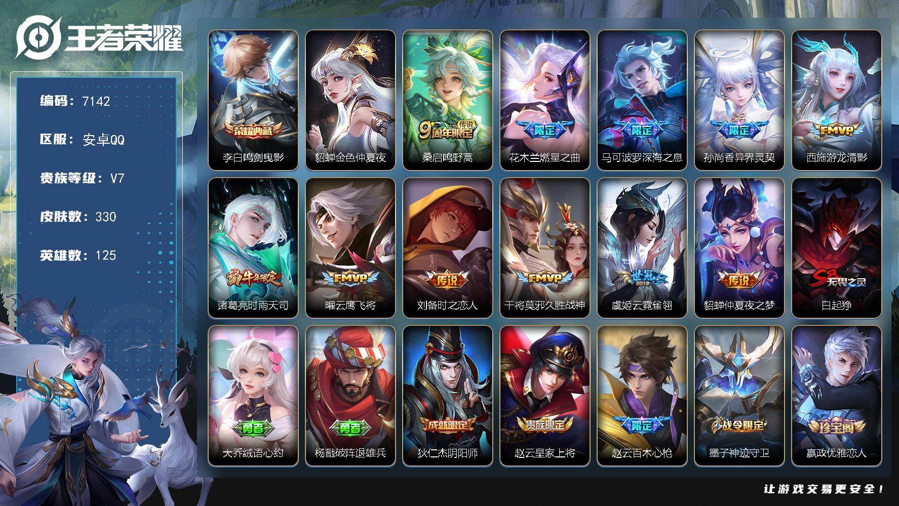 WZLX3398860王者荣耀账号详情图11