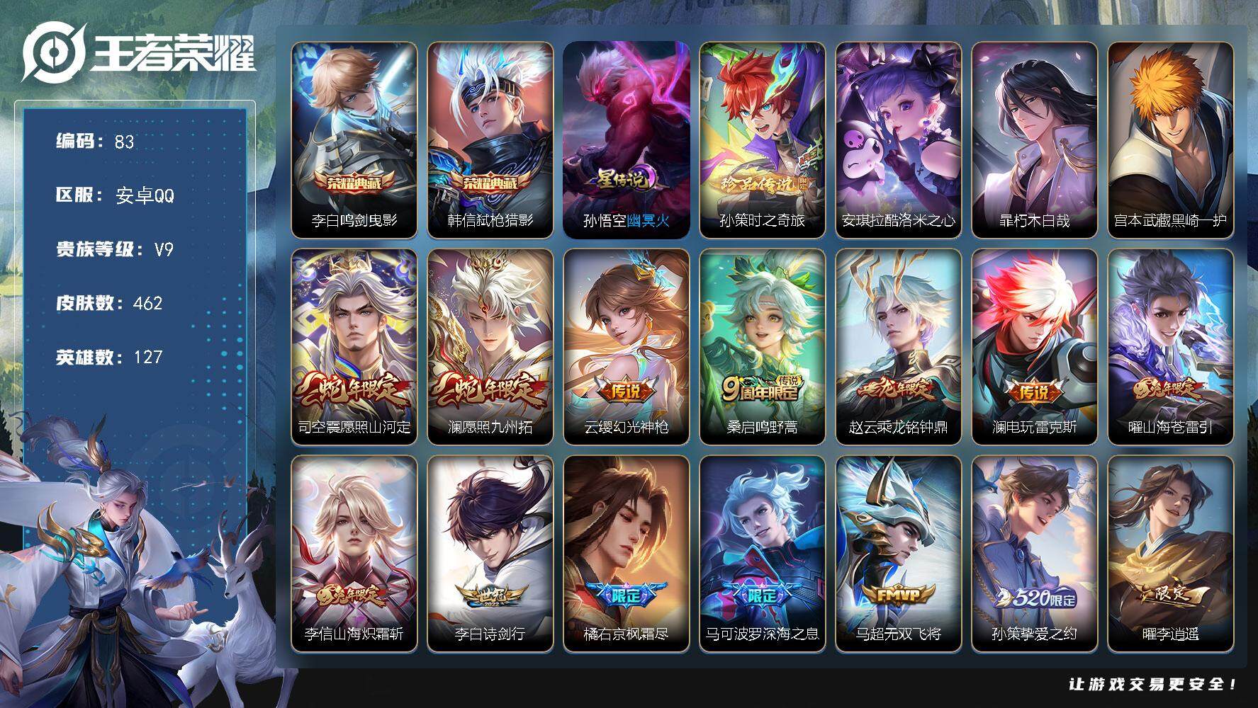 WZLX3398892王者荣耀账号详情图12