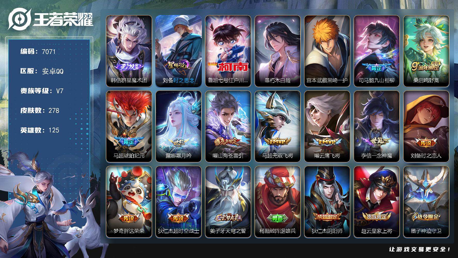 WZLX3399510王者荣耀账号详情图10