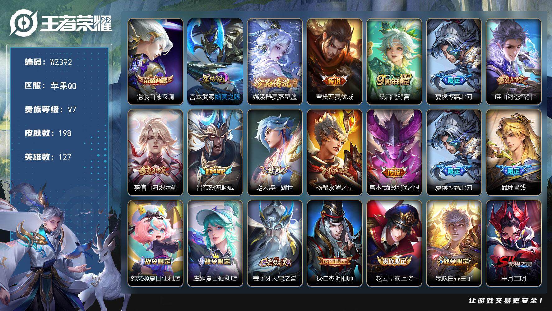 WZLX3401331王者荣耀账号详情图14