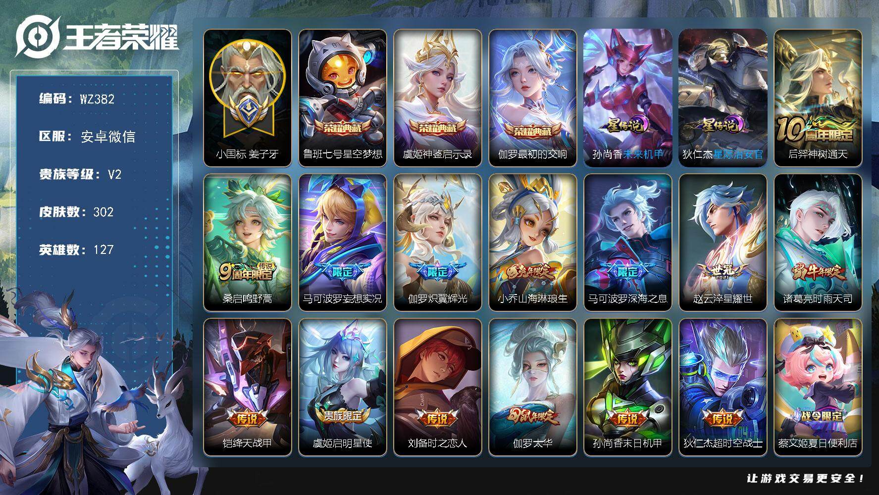 WZLX3401293王者荣耀账号详情图13 WZLX3401293王者荣耀账号详情图13