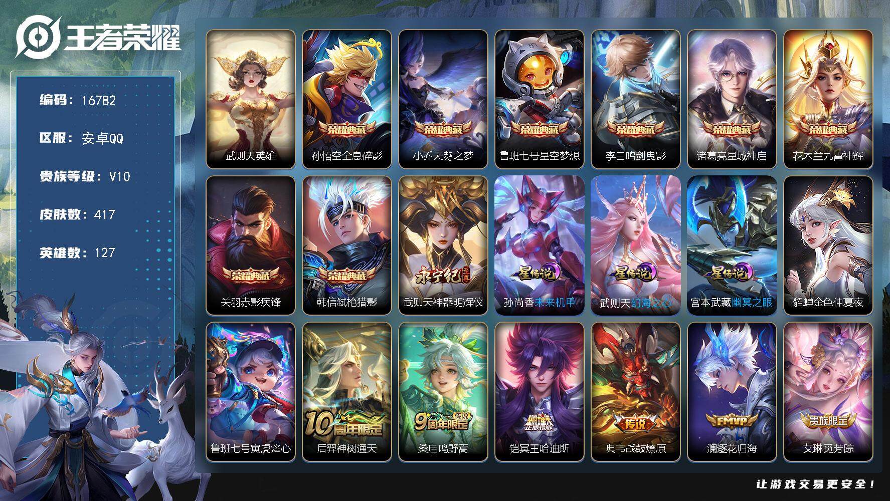 王者荣耀账号安卓QQ可换绑【V10精品号 韩信无双 9典藏含武则天英雄 梅西 多传说限定质量号】 422戳戳 5星传说 17按键 22王者印记 满级铭文 可二次BX1961 安卓Q-V10-417皮肤-8典藏皮肤-1典