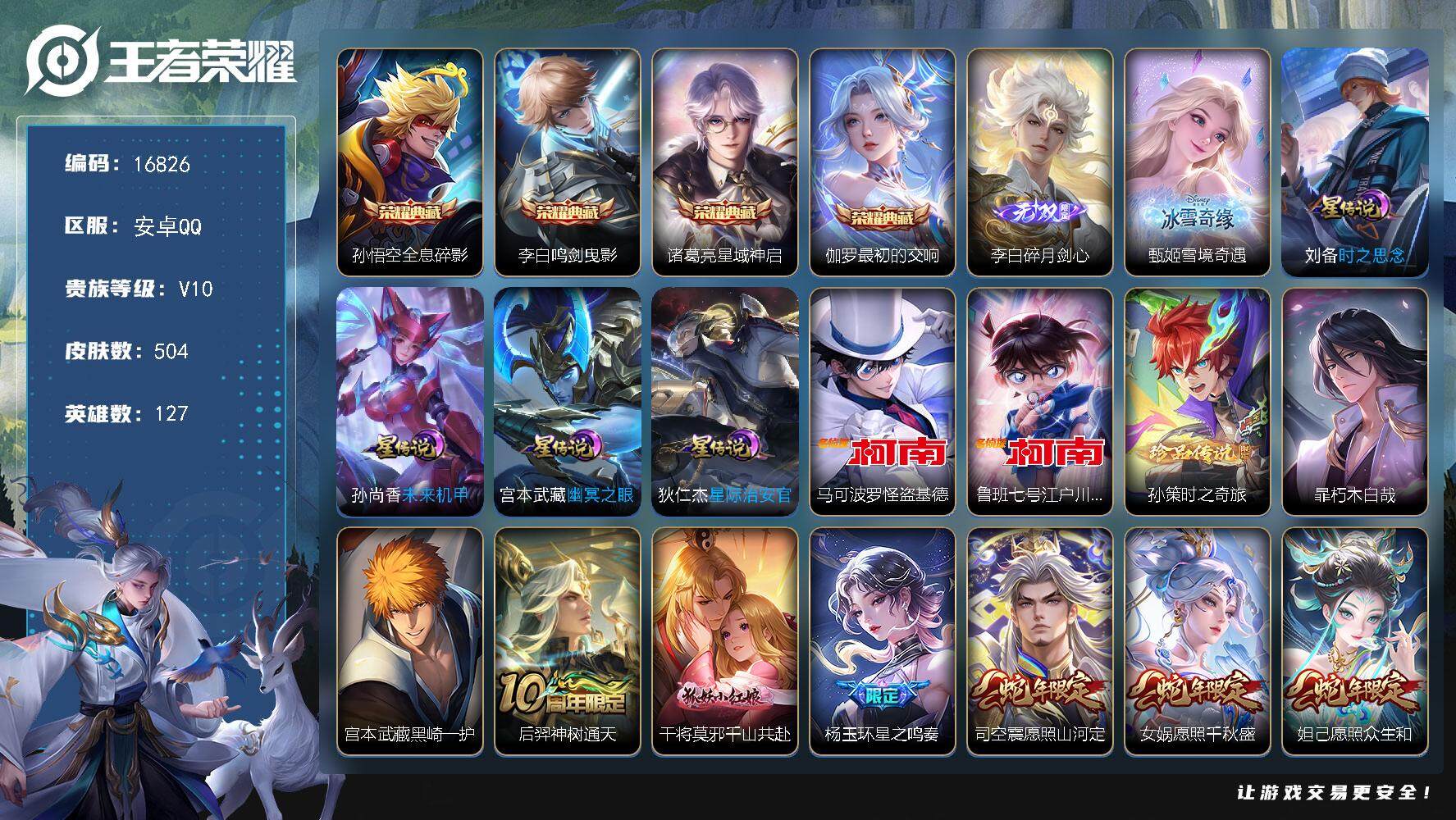 王者荣耀账号安卓QQ可换绑【V10精品号 4典藏 2无双 5珍品 生肖限定16个 多传说限定质量号】 4星传说 45按键 15王者印记 满级铭文 可二次BX1967 安卓Q-V10-504皮肤-4典藏皮肤-2无双-5珍