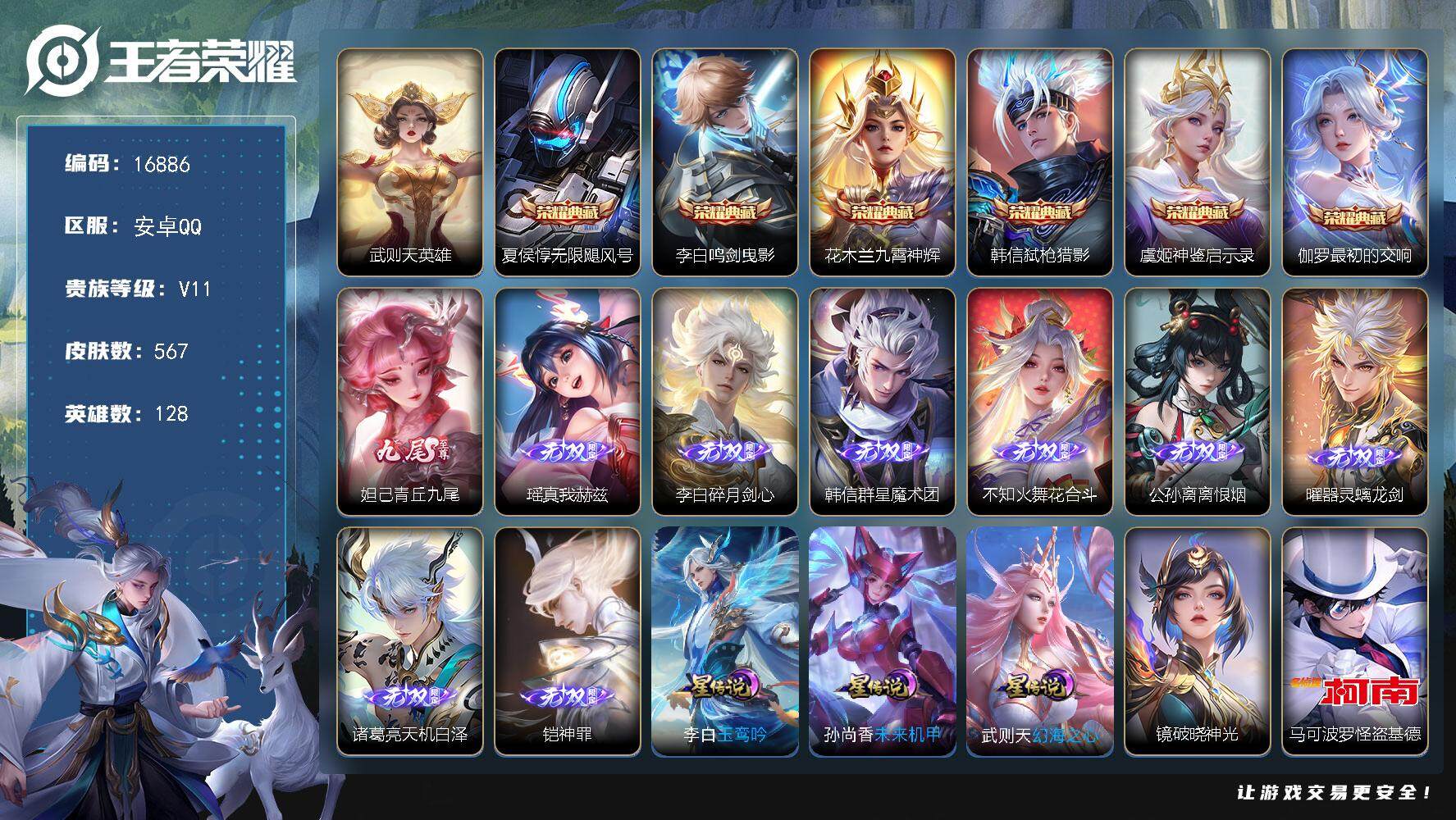 王者荣耀账号安卓QQ可换绑【无双V10精品号 贵族积分35万 流光积分10万 金标王昭君 生肖限定34个 公孙离狄仁杰西施全皮】 7戳戳 4星传说 2天幕 49按键 15王者印记 满级铭文 可二次BX1989 安卓Q-