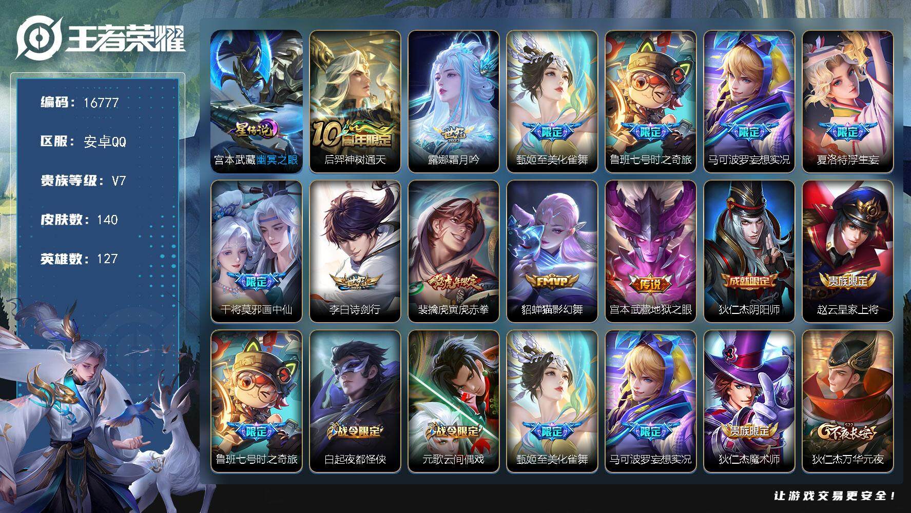 王者荣耀账号安卓QQ可换绑【性价比优质号】 1星传说 7按键 3王者印记 五级铭文120 可二次BX1955 安卓Q-V7-140皮肤-11传说-35史诗【英雄全皮】：孙权全皮【星元皮肤】：宫本武藏幽冥之眼【传说皮肤】