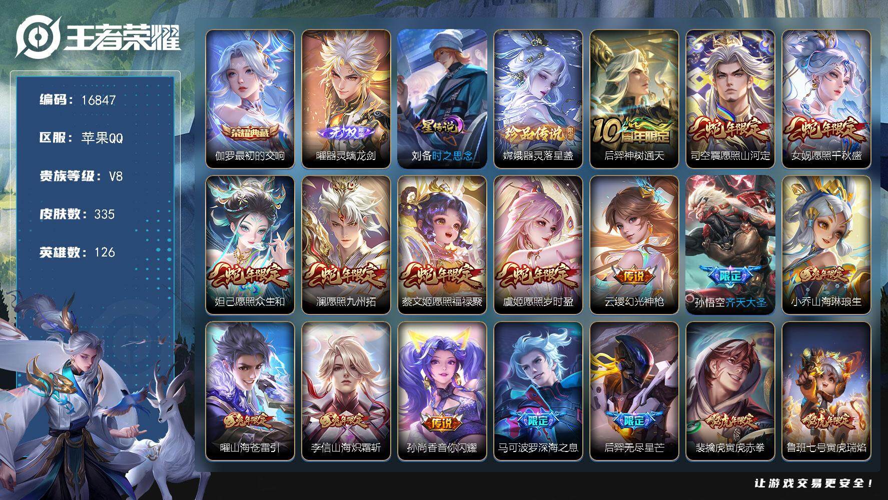 王者荣耀账号苹果QQ可换绑【打野42段 金标万战猪八戒 生肖限定23个 伽罗典藏 曜无双 多传说限定质量号】 1星传说 12按键 19王者印记 五级铭文260 可二次BX1977 苹果Q-V8-335皮肤-1典藏皮肤-