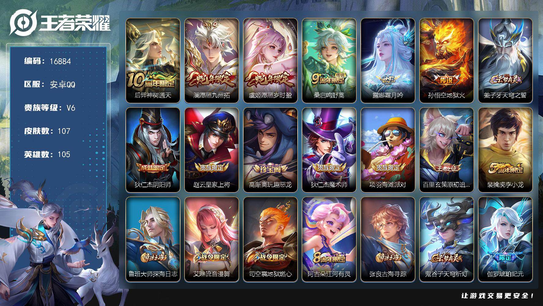 王者荣耀账号安卓QQ可换绑【性价比优质号】 7按键 3908星币 7王者印记 五级铭文130 可二次BX1987 安卓Q-V6-107皮肤-6传说-34史诗【英雄全皮】：苍全皮，影全皮【传说皮肤】：后羿神树通天，澜愿照