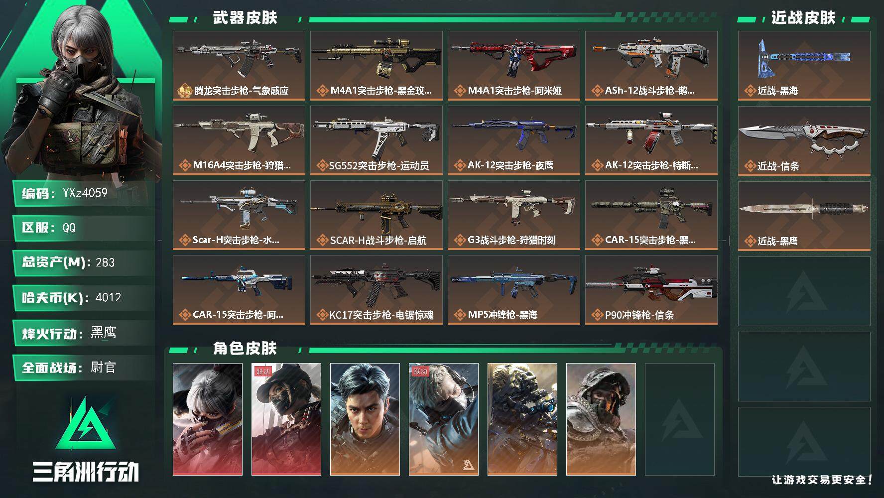 三角洲行动账号QQ【热门皮肤号：双红+双刀+一典藏-水墨云图+黑天际线+飞虎+黑海+影锋】【腾龙突击步枪-气象感应-优