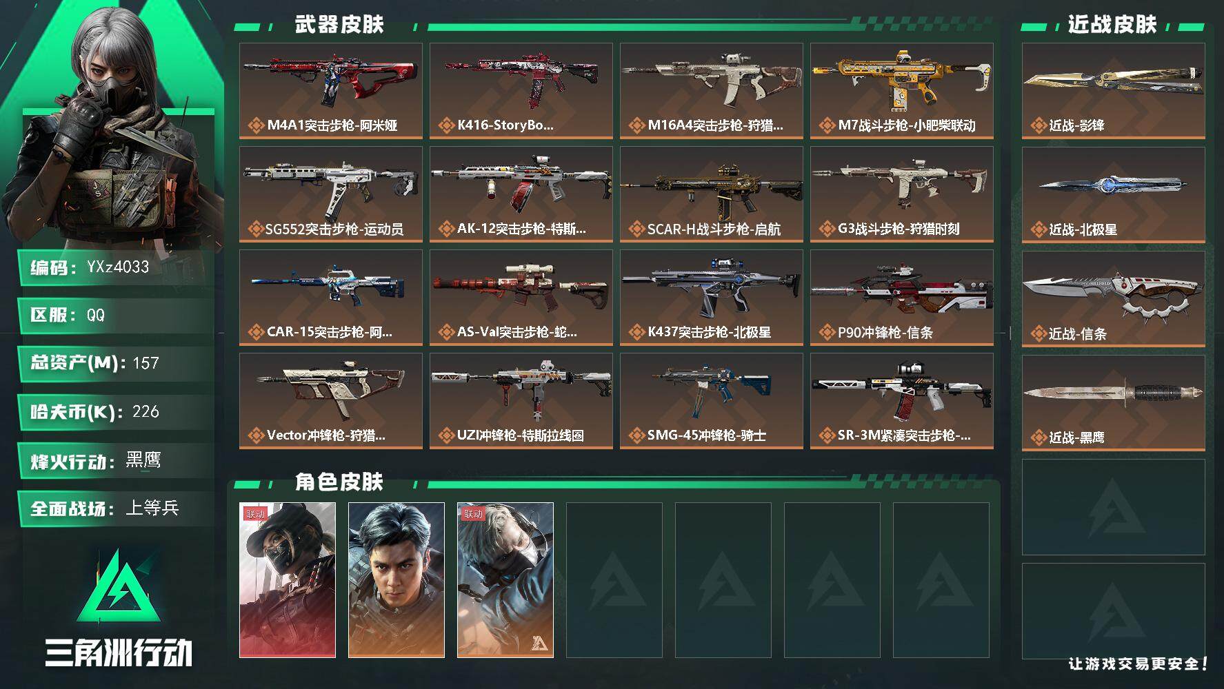 三角洲行动账号QQ【热门多皮肤号：单红+三刀-黑天际线+北极星+影锋+信条+飞虎】【Q区三端互通】【无二次】YXz40