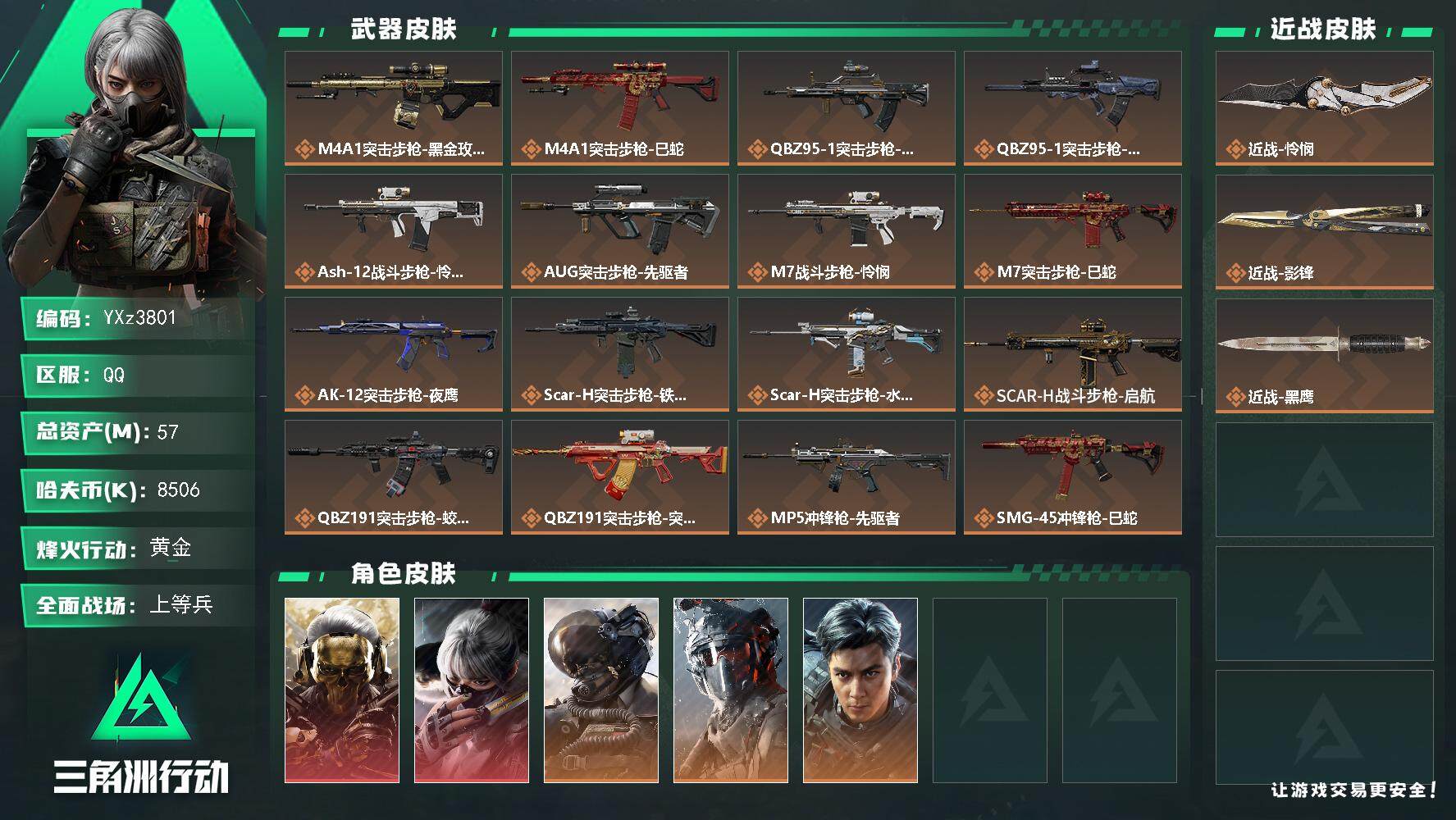 三角洲行动账号QQ【热门皮肤号：双红+双刀+4s冰龙-怜悯+影锋+蚀金玫瑰+水墨云图+飞虎+蛟龙】
【Q区三端互通】【