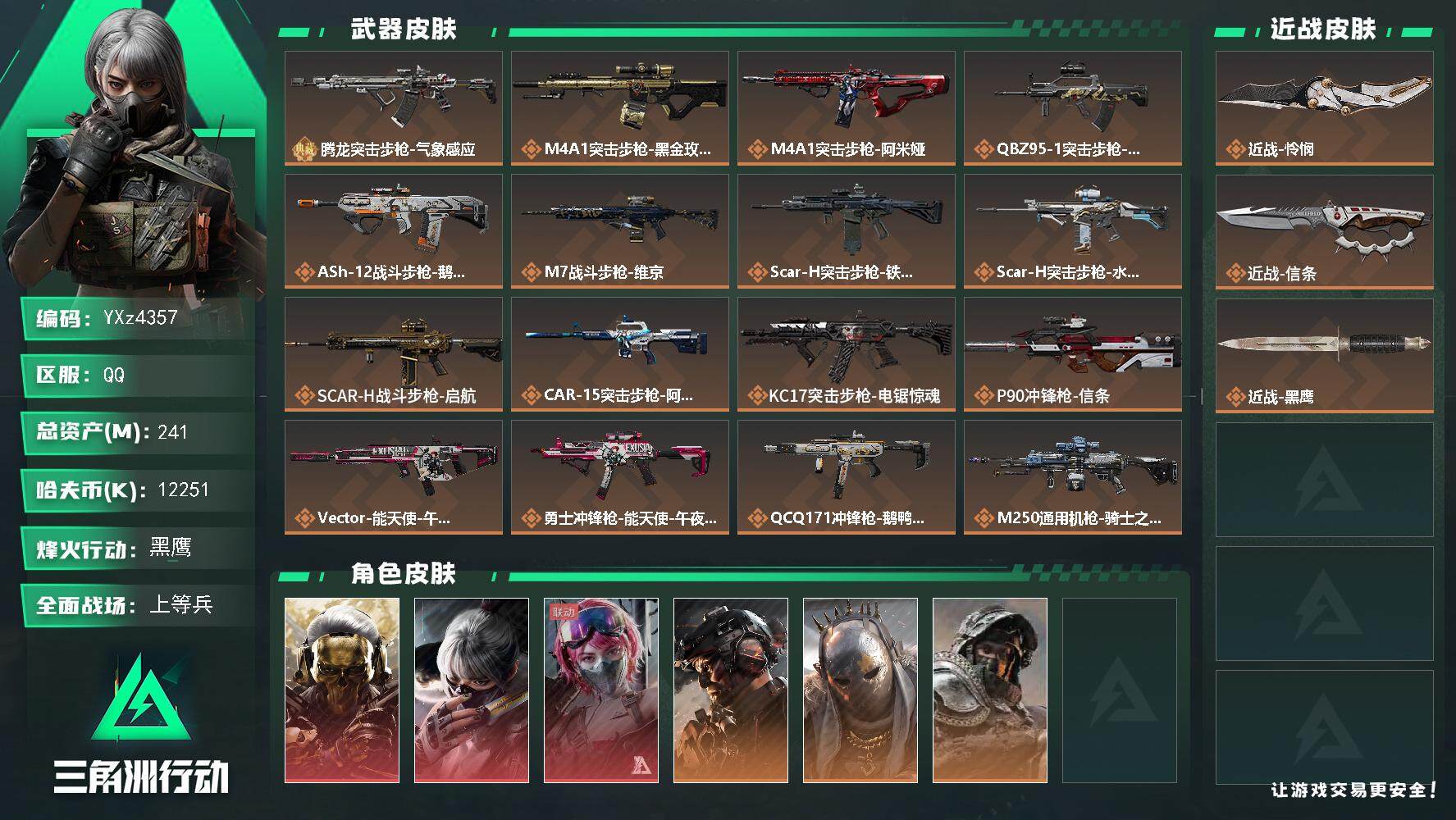 三角洲行动账号QQ【高氪金土豪号-三红皮+二刀皮+一典藏皮肤+铁面判官】【怜悯.信条.蚀金玫瑰.水墨云图.午夜邮差.腾