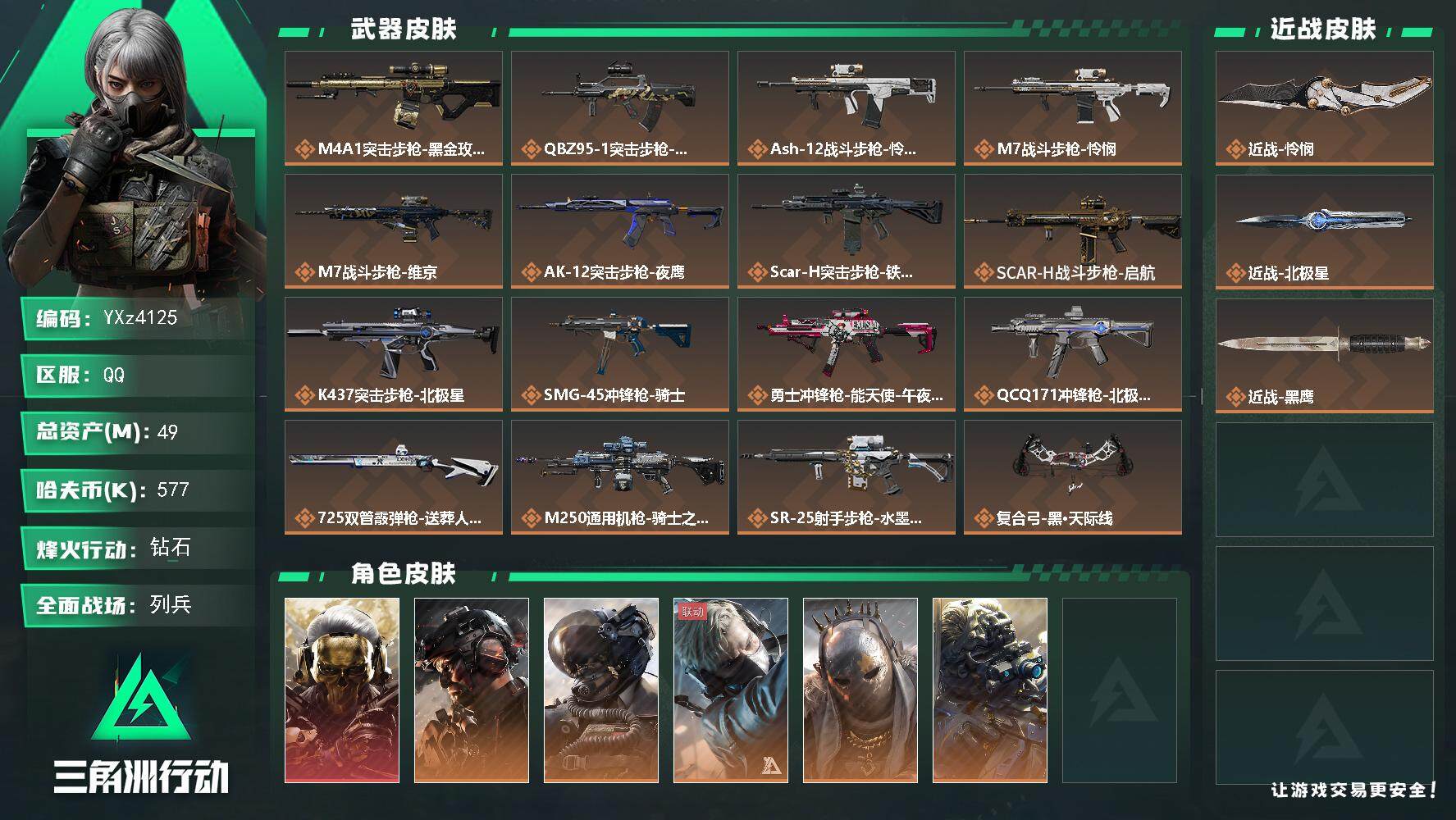 三角洲行动账号QQ【热门皮肤号：单红+铁面判官+双刀+-蚀金玫瑰+铁面判官+怜悯】【Q区三端互通】YXz4125-特勤