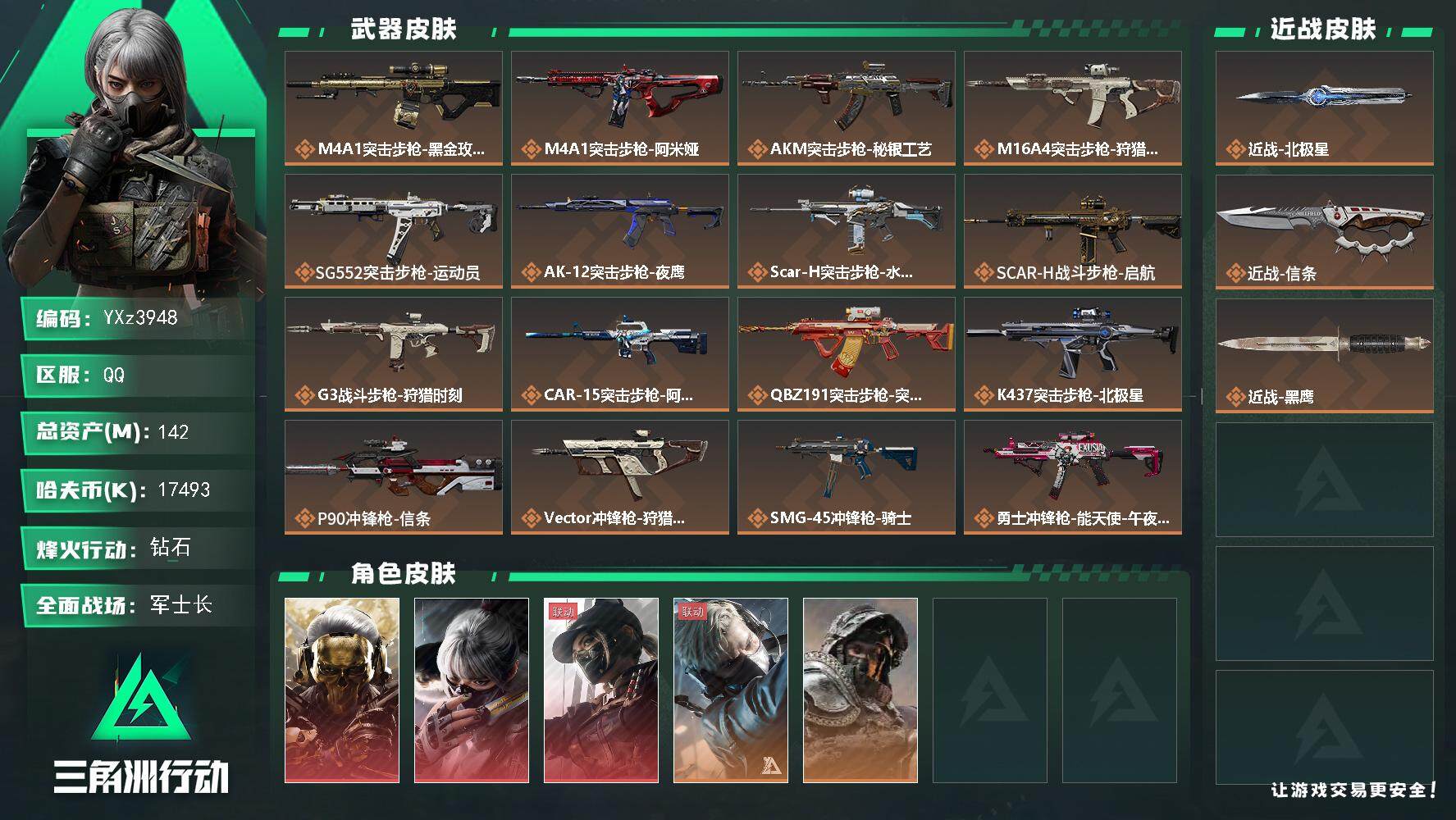 三角洲行动账号QQ【赛季热门装备号，三红加北极星加信条，水墨云图-蚀金玫瑰-黑天际线，满体，猛攻必备】【北极星+信条】