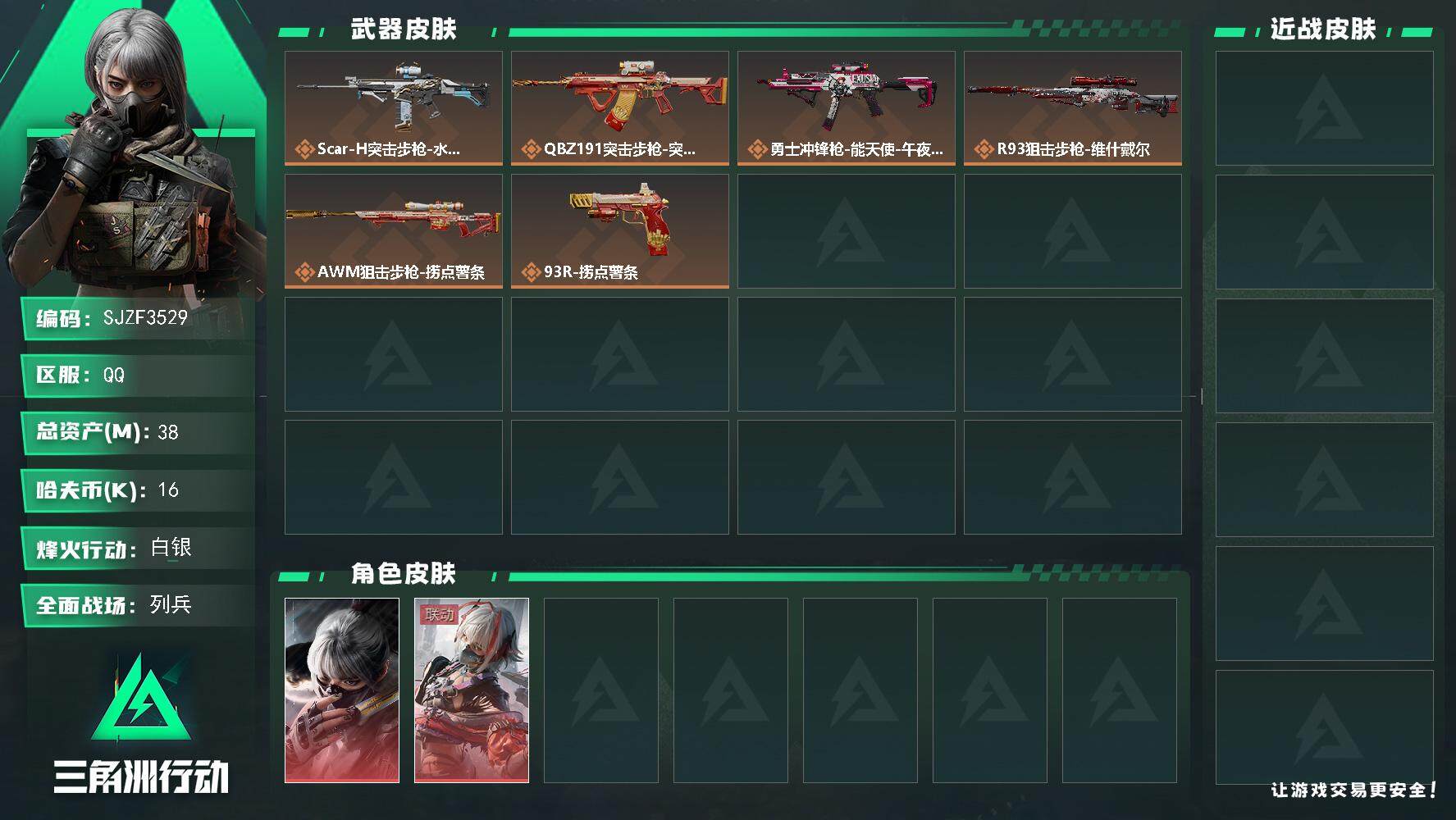 三角洲行动账号QQ【SJZF3529】总资产(M)：38M/哈夫币(K)：16K/哈夫币(K)：16K/传说枪皮数：7/全面战场等级：8_段位：列兵/烽火地带等级：46_段位：白银/骇爪-维什戴尔/骇爪-水墨云图/捞