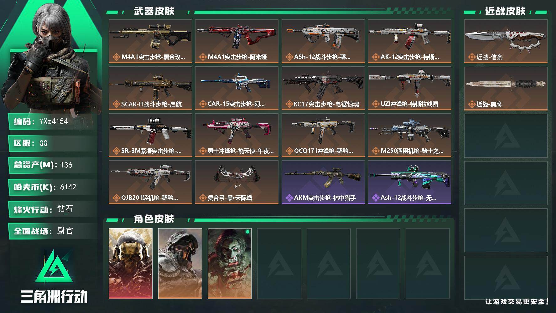 三角洲行动账号QQ【S7赛季安全箱3X3+热门组合搭配-蚀金玫瑰+信条.满足烽火/全面战场所有需求.强烈推荐】【Q区三