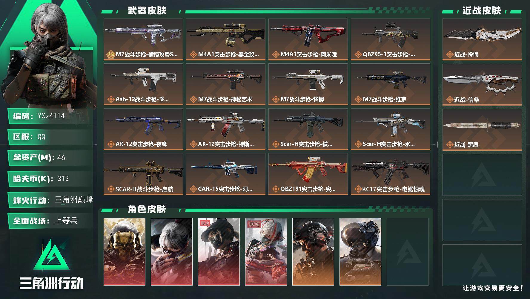 三角洲行动账号QQ【高氪金土豪号-四红皮+二刀皮+一典藏皮肤+铁面判官+飞虎】【怜悯.信条.蚀金玫瑰.水墨云图.黑天际