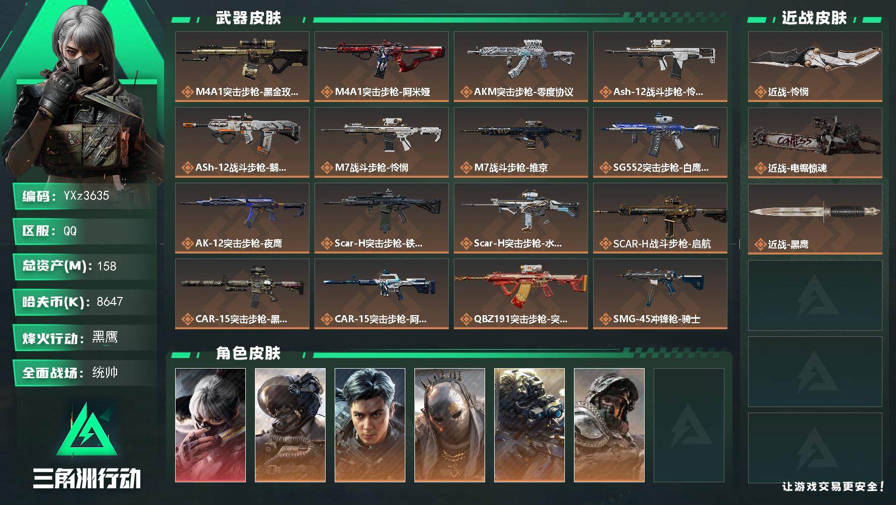 三角洲行动账号QQ【热门组合搭配,单红+单刀+飞虎/中额资产158M】【怜悯+水墨云图】【Q区三端互通】【无二次】YX