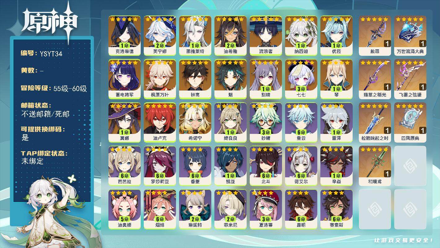 原神账号官服 天空岛【YSYT34】60级/女主/19个五星角色/0命希诺宁/1命克洛琳德/2命芙宁娜/1命那维莱特/2命迪希雅/0命流浪者/1命纳西妲/0命雷电将军/0命枫原万叶/1命优菈/0命魈/0命钟离/1命琴/