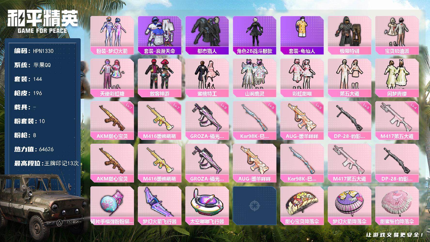 和平精英账号苹果QQ【N1330】144套装/枪械8/装备232/战备140/王牌印记13/热力值64626/七级AKM