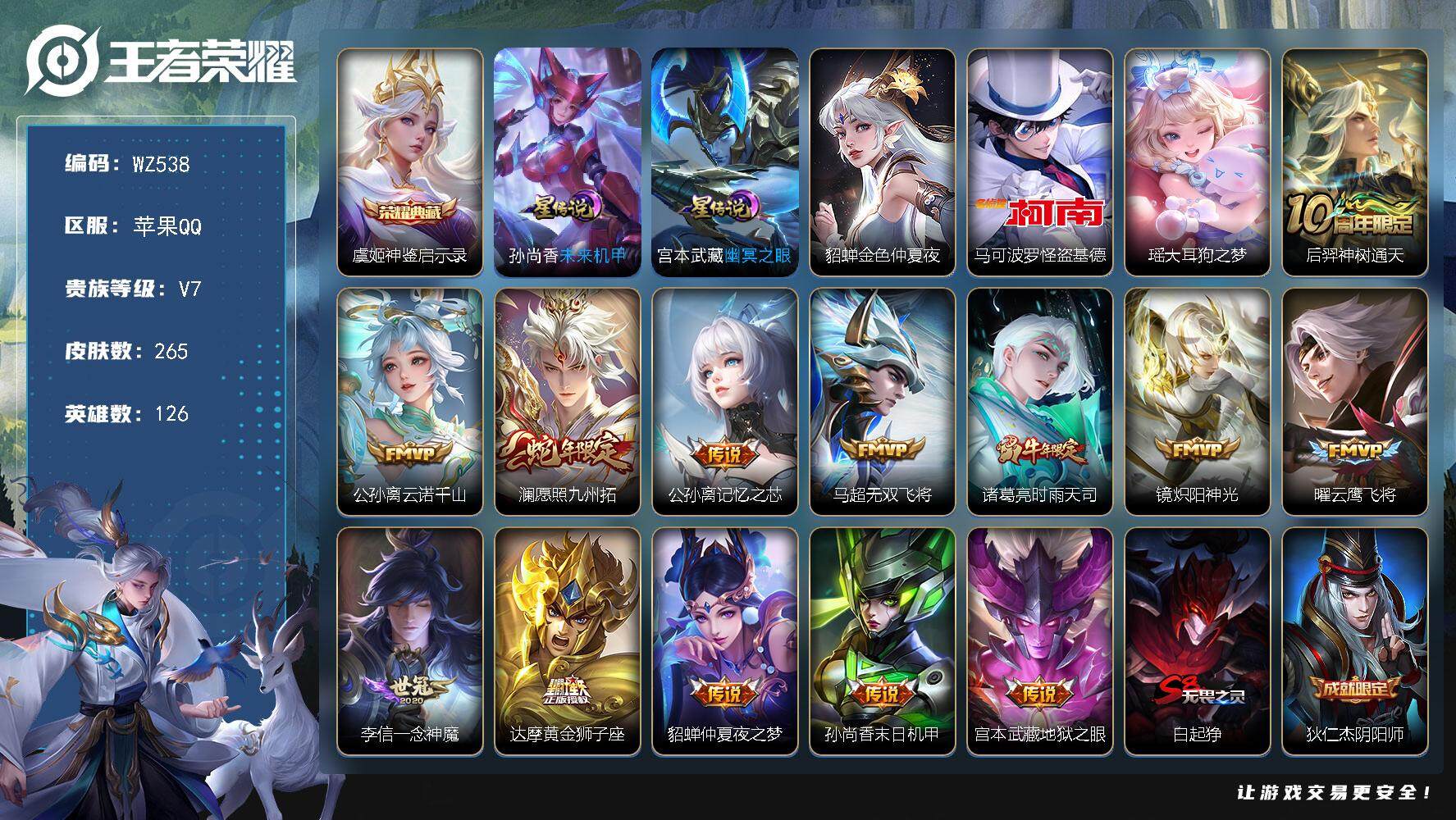 WZLX3428574王者荣耀账号详情图13 WZLX3428574王者荣耀账号详情图13