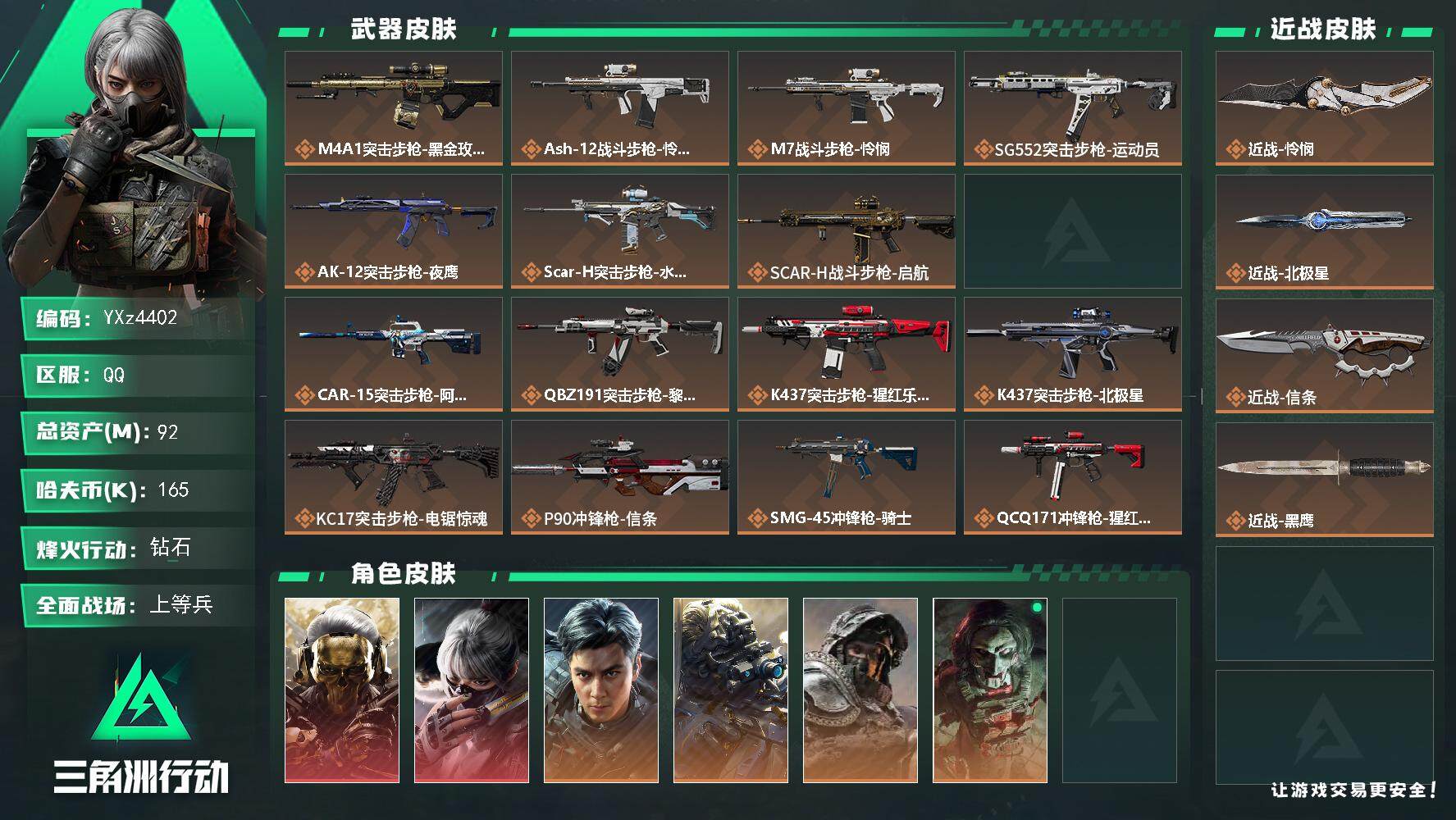 三角洲行动账号QQ【当日上新-性价比特价号】【高氪金土豪号-二红皮+三刀皮+飞虎】【北极星.怜悯.信条.蚀金玫瑰.水墨