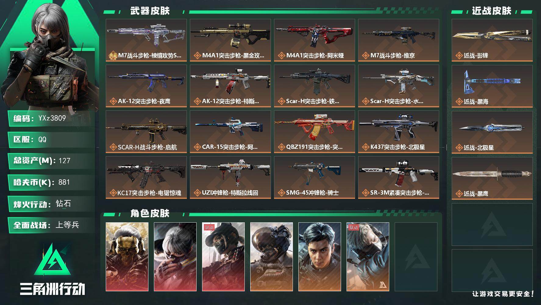 三角洲行动账号QQ【高氪金土豪号-三红皮+三刀皮+一典藏皮肤+飞虎】【蚀金玫瑰+水墨云图+黑·天际线+北极星+影锋+黑