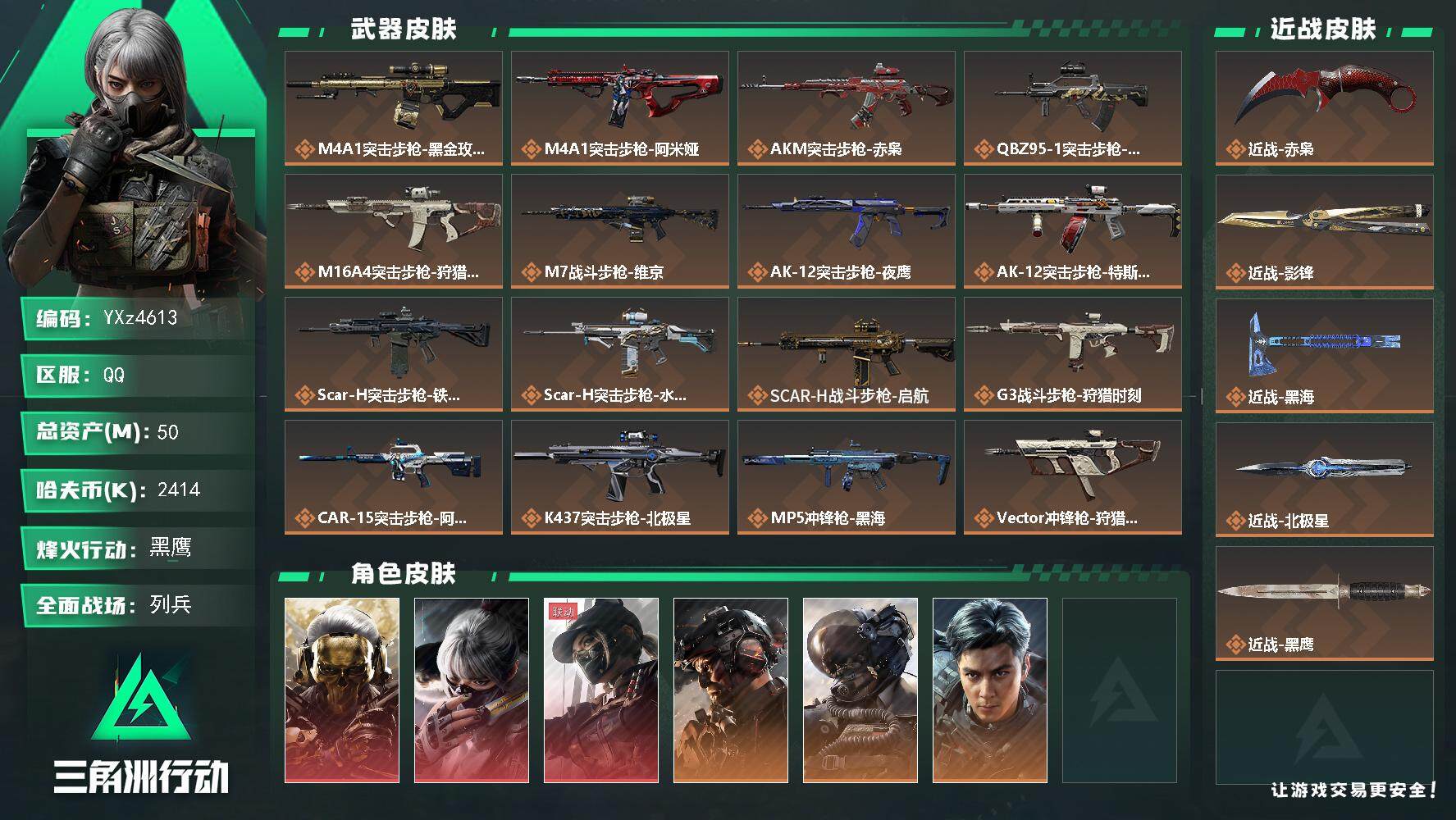 三角洲行动账号QQ【高氪金土豪号-三红皮+四刀皮+铁面判官+飞虎】【赤枭.影锋.黑海.北极星.蚀金玫瑰.水墨云图.黑天