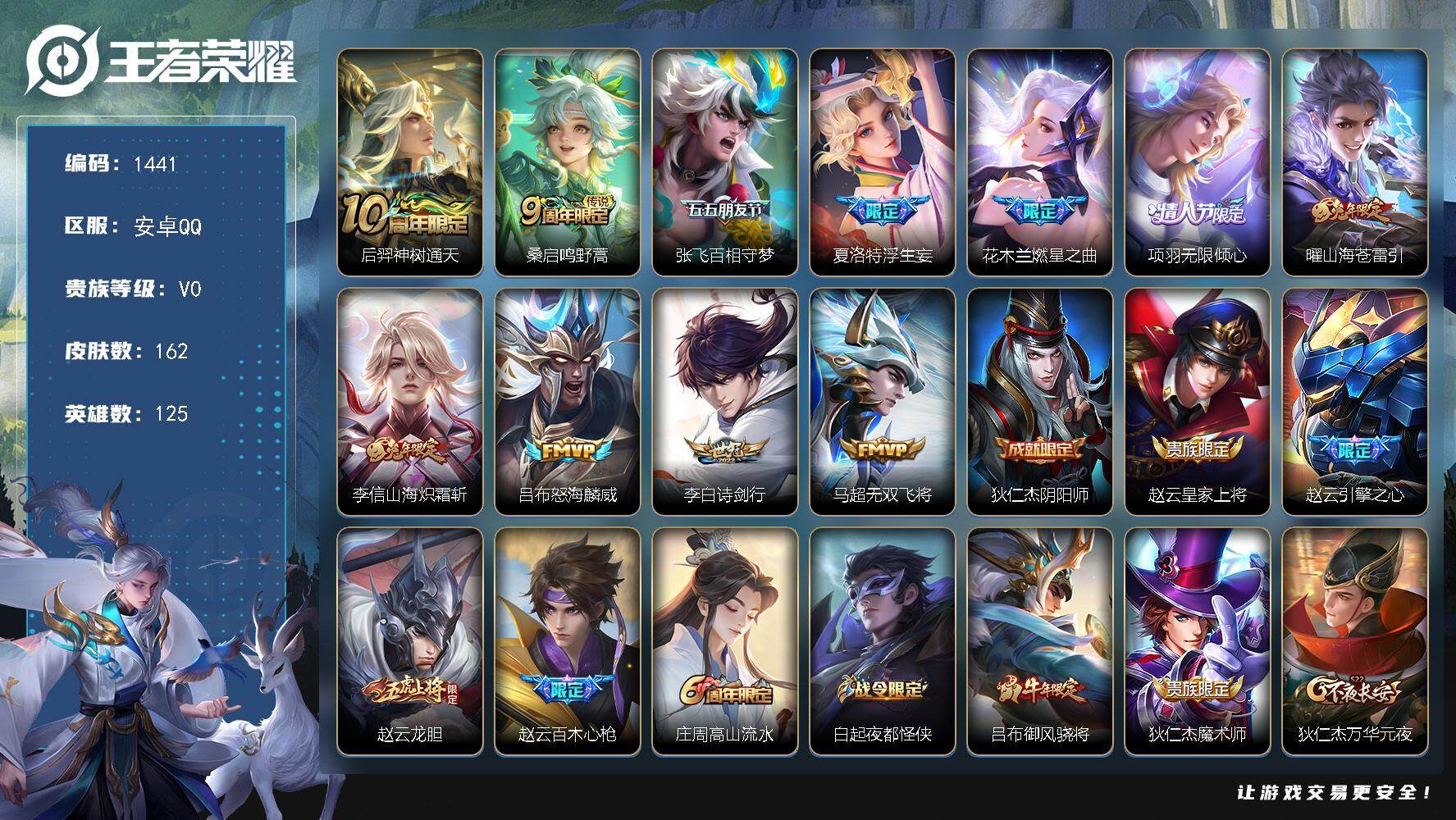 WZCMW3435450王者荣耀账号详情图1 WZCMW3435450王者荣耀账号详情图1