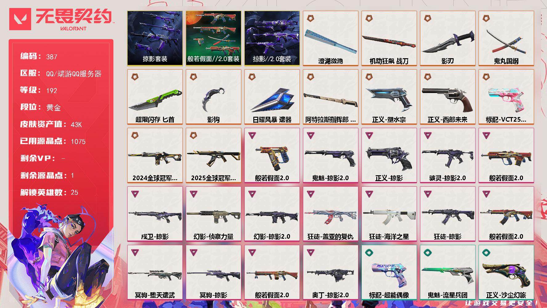 WWQQM43405无畏契约账号详情图3 WWQQM43405无畏契约账号详情图3