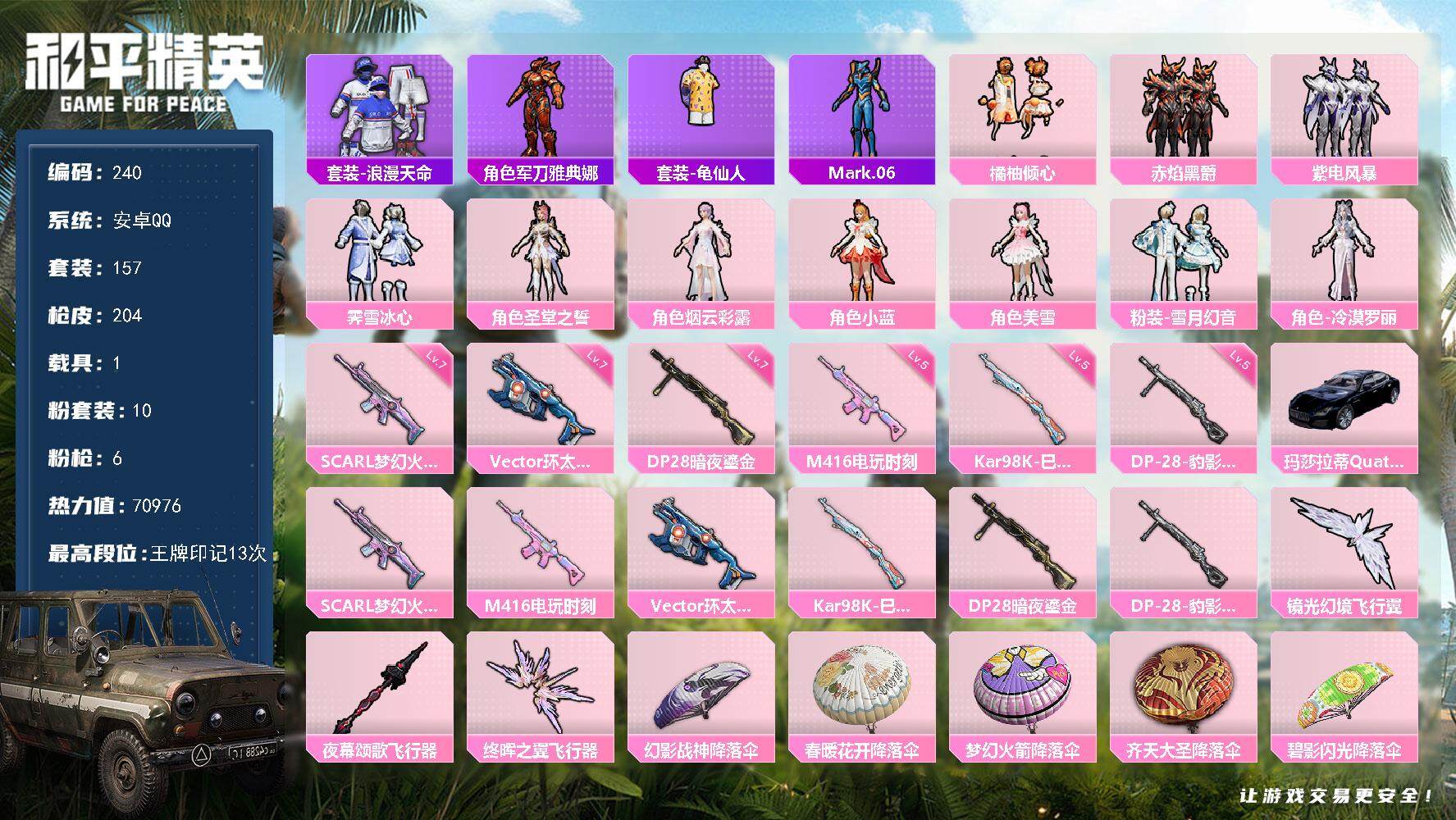 和平精英账号安卓QQ1载具-157套装-204枪皮-157套装/枪械6/装备321/载具1/战备158/王牌印记13/热