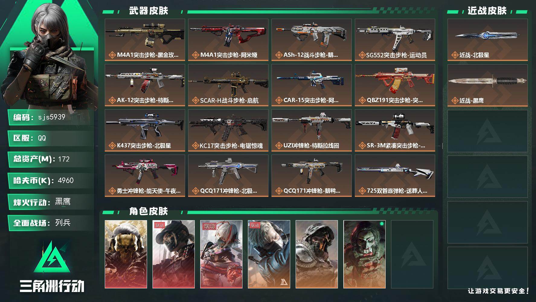 三角洲行动账号QQ【sjs5939】总资产172m 等级60 赛季33 783点券 173发aw子弹 红狼玫瑰 红狼电