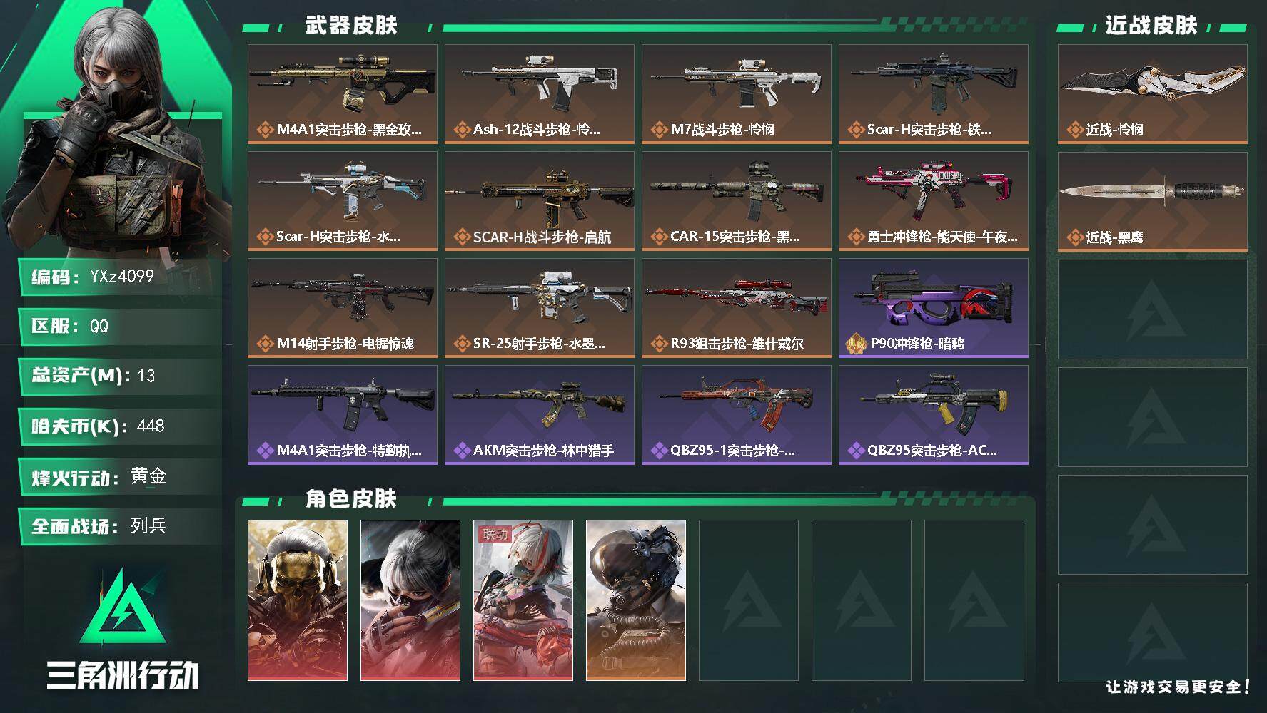 三角洲行动账号QQ【多热门红皮号+热门怜悯号-蚀金玫瑰-水墨云图-维什戴尔-怜悯】
【Q区三端互通】【可二次】YXz4