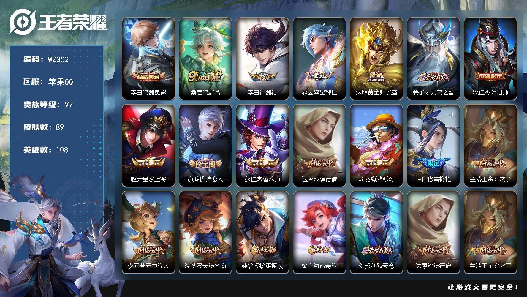 WZLX3450854王者荣耀账号详情图11 WZLX3450854王者荣耀账号详情图11