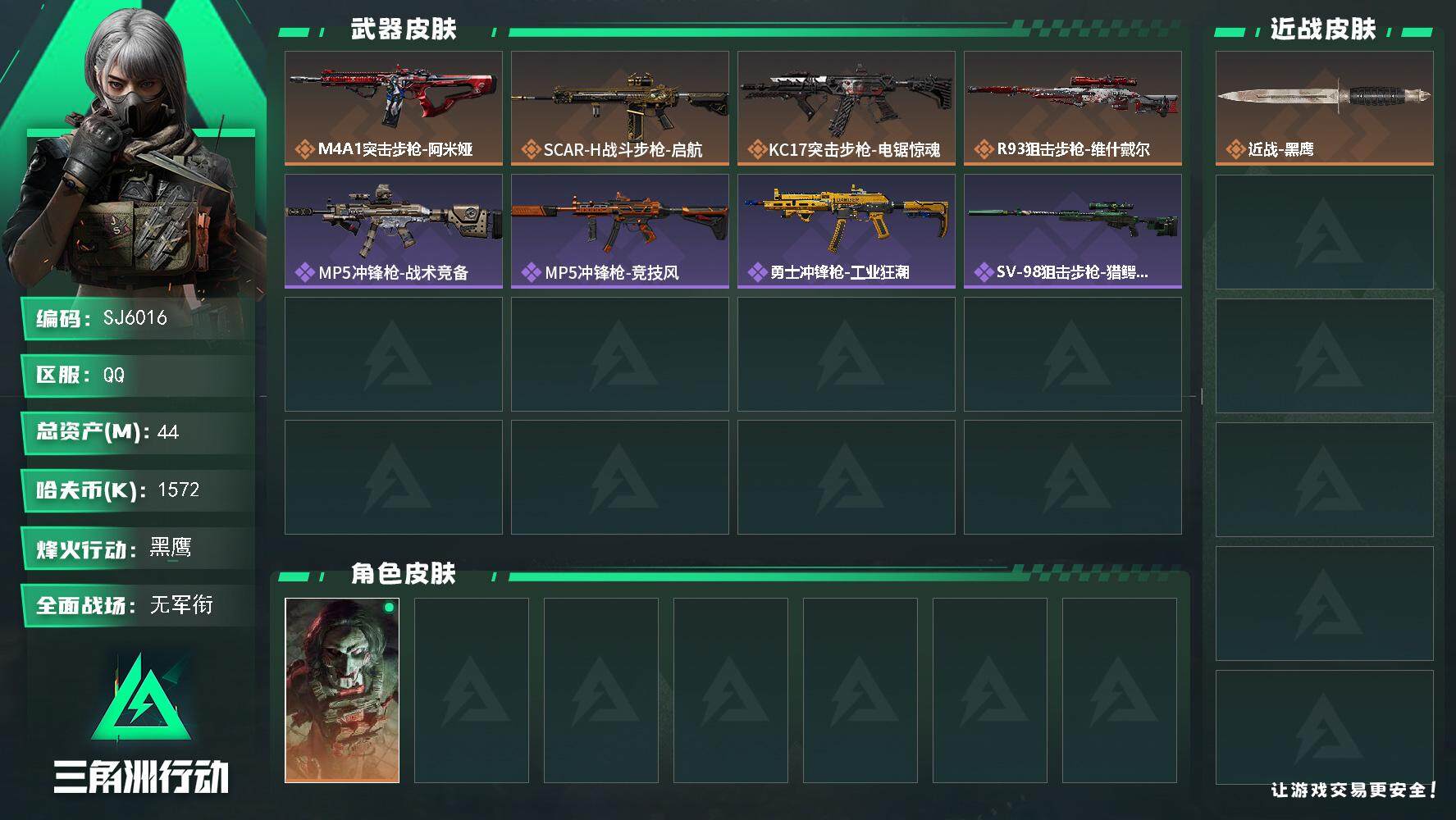 三角洲行动账号QQ【SJ6016】总资产(M)：44M/哈夫币(K)：1572K/哈夫币(K)：1572K/全面战场等级：1_段位：无段位/烽火地带等级：60_段位：黑鹰/红狼-电锯惊魂/近战-黑鹰/M4A1突击步枪