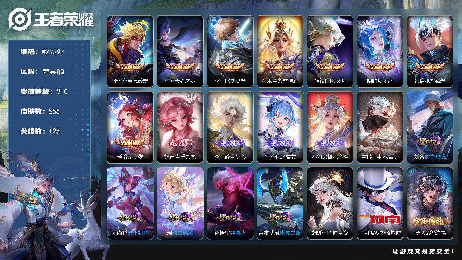 王者荣耀账号苹果QQ【WZ7397】HC51677，，7星元/16按键，，苹果Q-V10-永恒钻石III段位-125英雄-555皮肤-8典藏皮肤-4无双-2珍品传说-74传说-185史诗
【英雄全皮】：廉颇全皮，嬴政全