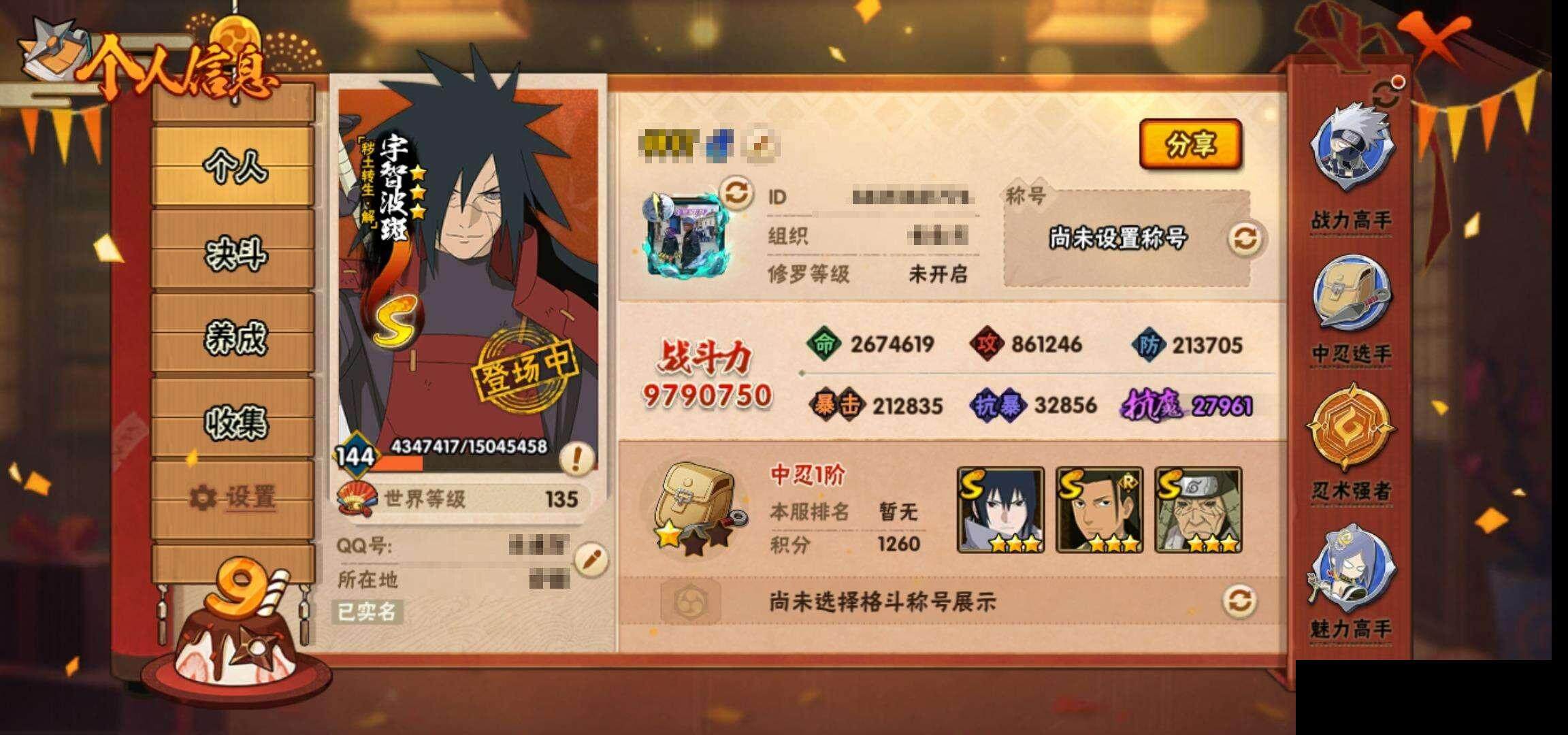 HYCMW342653火影忍者账号详情图3