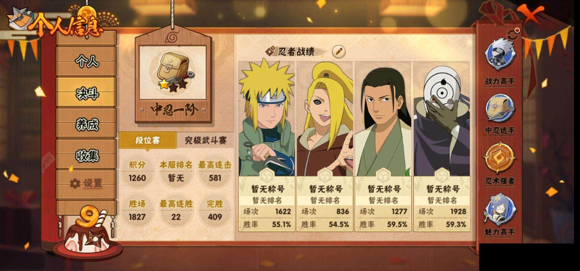 HYCMW342653火影忍者账号详情图4