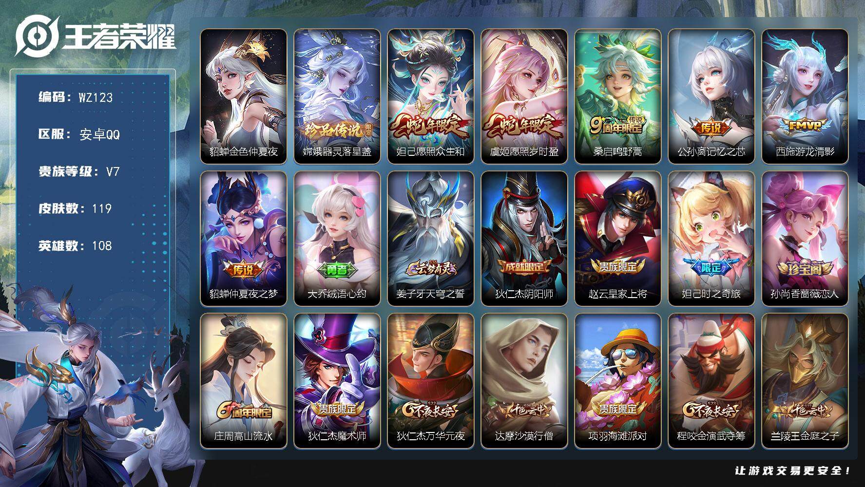 WZLX3459216王者荣耀账号详情图8