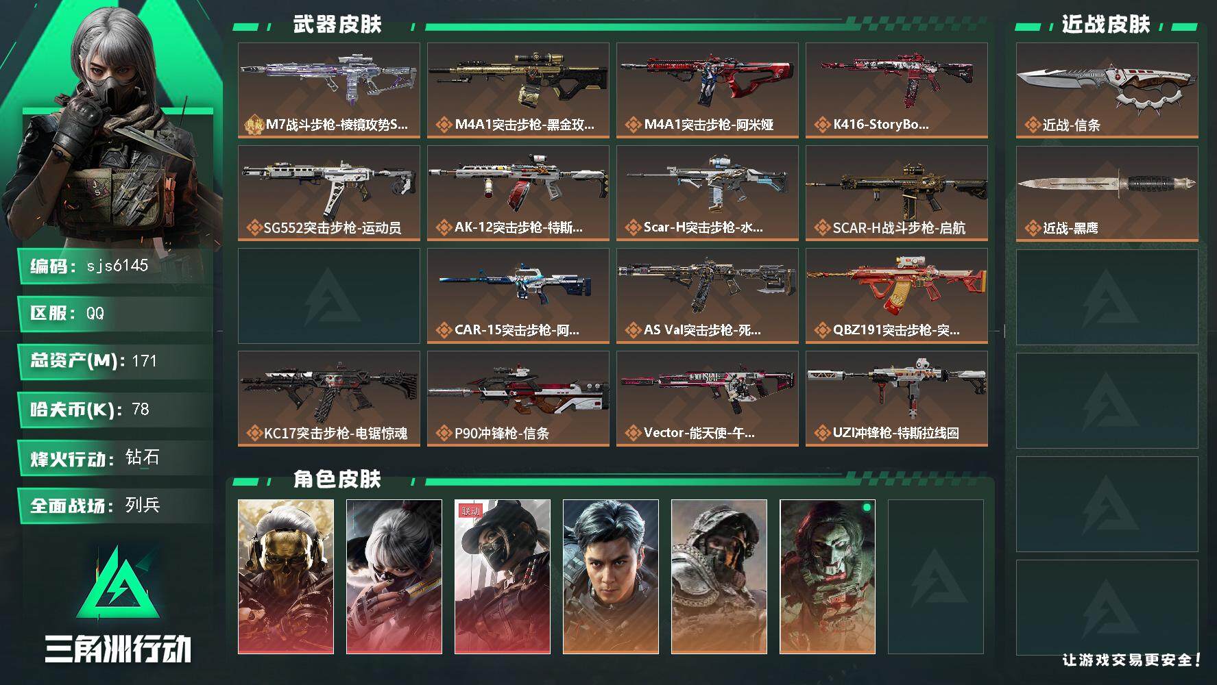 三角洲行动账号QQ【sjs6145】m7优品b 银粉色 信条飞虎 水墨 红狼 天际线 烽火地带段位: 钻石 全面战场段