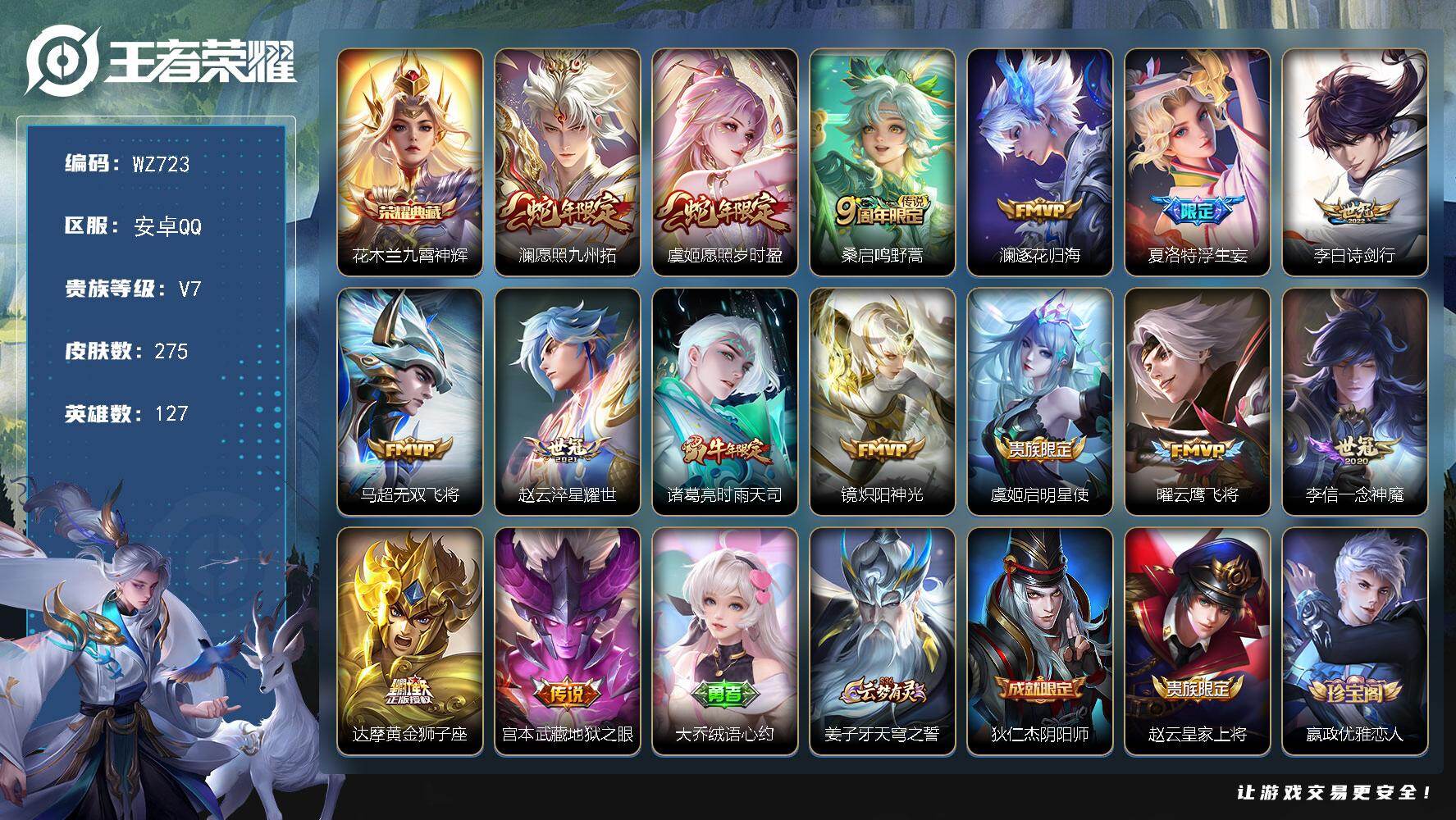 王者荣耀账号安卓QQ127英雄-275皮肤-V7-275皮肤-1典藏皮肤-15传说-79史诗
【英雄全皮】：孙权全皮，猪