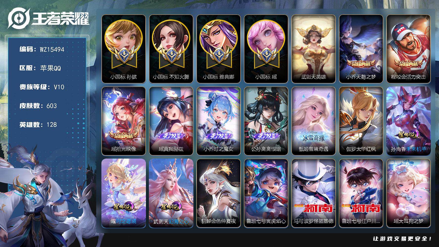 王者荣耀账号苹果QQ【WZ15494】HCC70994，小魔方/游走57段/全皮，小国标瑶1.28W/全皮，小国标孙膑1.26W/小国标雅典娜1.7W/小国标不知火舞1.15W/8位数qq/3天幕/1Hello，Kit